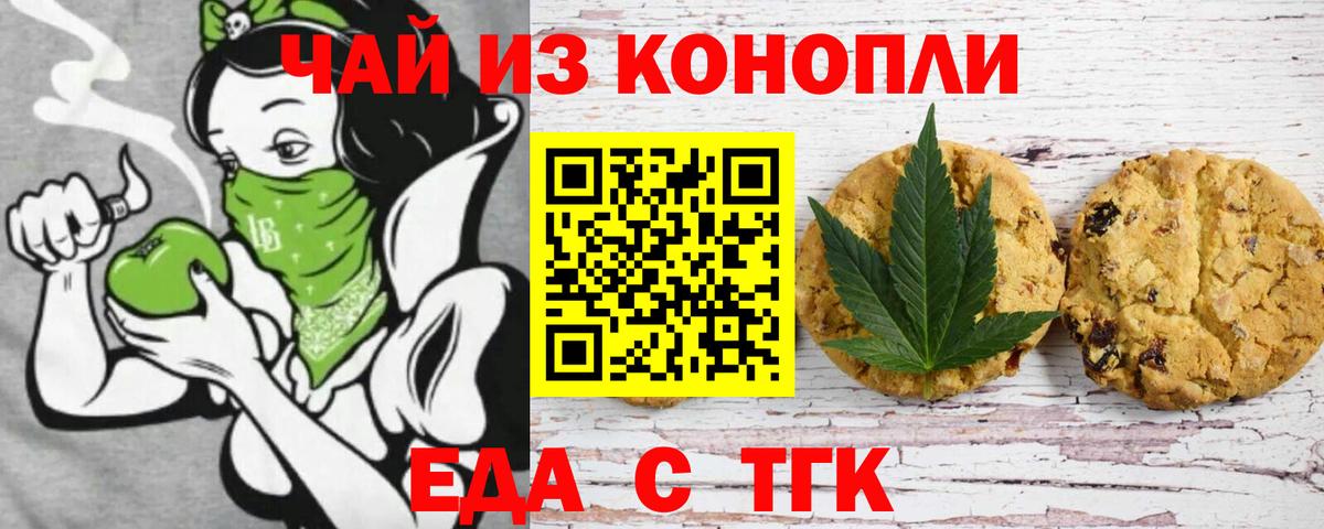 Еда ТГК марихуана Нерюнгри