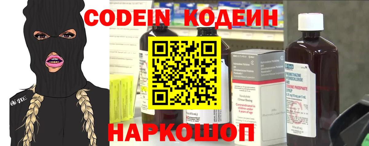 Codein напиток Lean (лин)  Кодеин напиток Lean (лин)  Вход с VPN  Нерюнгри 