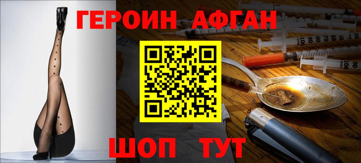 Героин афганец Нерюнгри