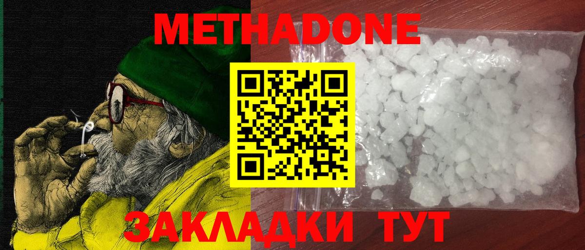 МЕТАДОН кристалл Нерюнгри