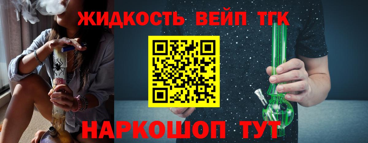 ТГК вейп Нерюнгри